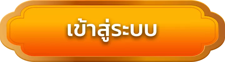 เข้าสู่ระบบ ufafox